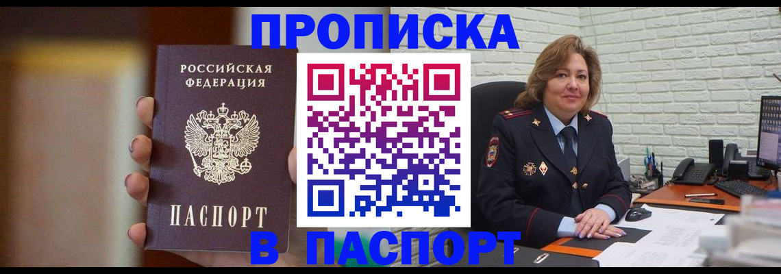 прописка в квартире в Зиме