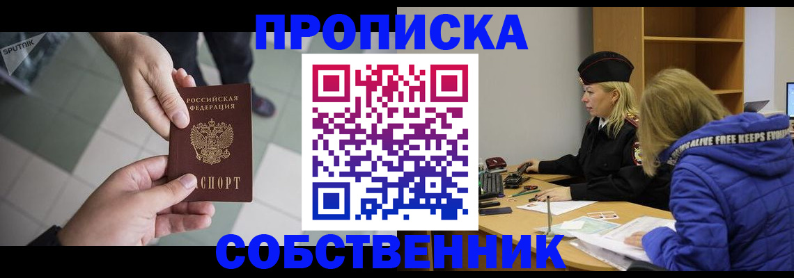 прописка штамп в Зиме