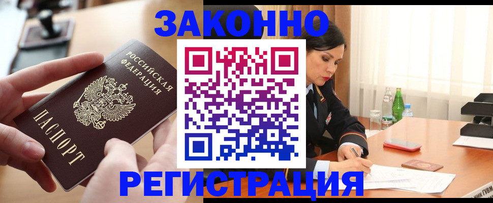 временная регистрация купить в Зиме