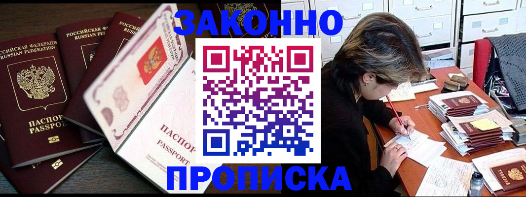 временная регистрация законно в Зиме