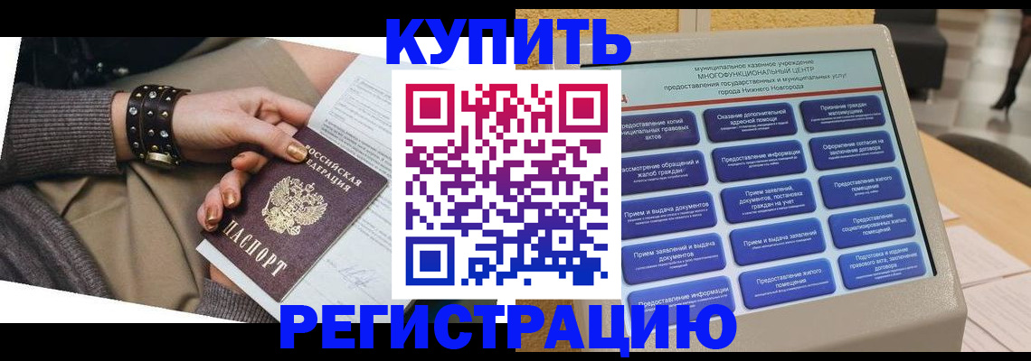 временная прописка в Зиме