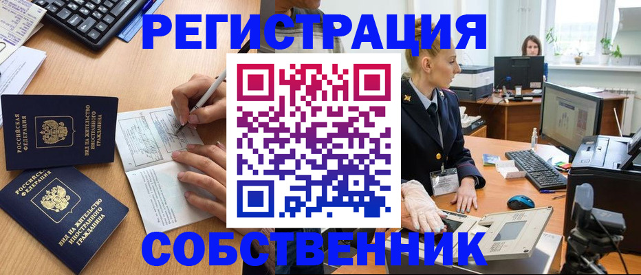 прописка поиск в Зиме