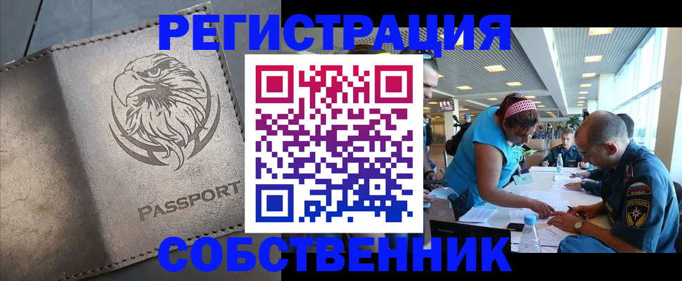 где прописаться в Зиме