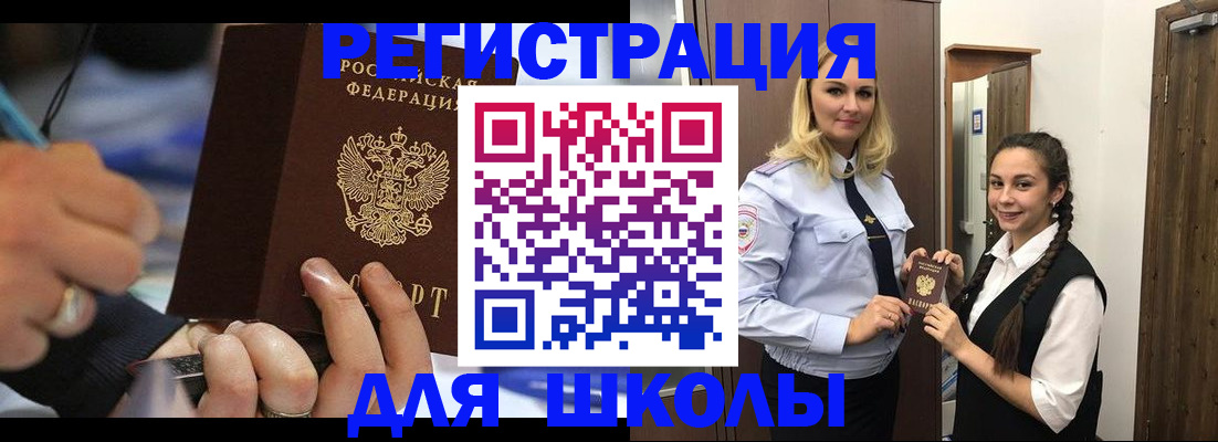 временная регистрация в Зиме