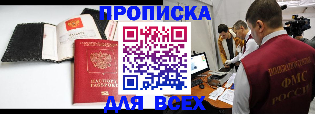 временная регистрация в квартире в Зиме